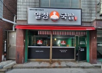 한식점 / 서울 서울 영등포 - 점포라인