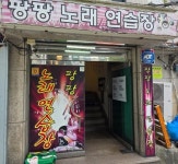 노래방 / 서울 서울 노원구 - 점포라인