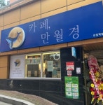 카페 / 경기 성남시 - 점포라인
