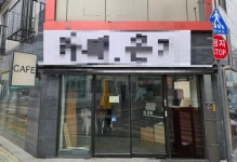 카페 / 인천 인천 미추홀 - 점포라인