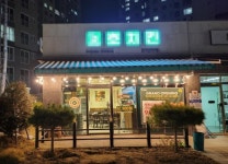 기타음식점 / 경기 남양주 시 - 점포라인