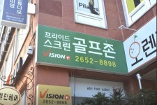 스크린골프장 / 서울 서울 양천구 - 점포라인