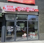 제과점 / 경기 평택시 - 점포라인