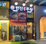 한식점 / 경기 평택시 - 점포라인