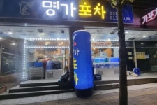 실내포차 / 경기 화성시 - 점포라인