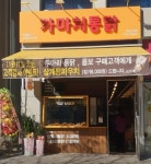 치킨점 / 경기 하남시 - 점포라인