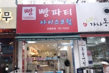 아이스크림 할인점 / 경기 성남시 - 점포라인
