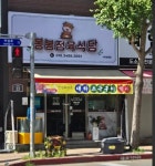 고깃집 / 경기 수원시 - 점포라인