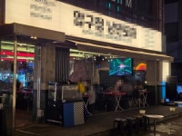 실내포차 / 서울 서울 강남구 - 점포라인