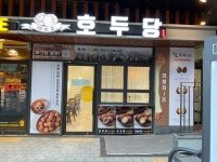 기타휴게점 / 인천 인천 미추홀 - 점포라인