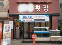 생선회/해물 / 충청 충청남 도 - 점포라인