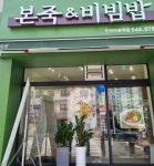 한식점 / 인천 인천 계양구 - 점포라인