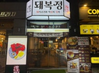 한식점 / 경기 김포시 - 점포라인