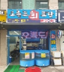 생선회/해물 / 인천 인천 미추홀 - 점포라인