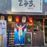 이자카야 / 경상 경상남 도 - 점포라인