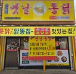 기타음식점 / 경기 오산시 - 점포라인