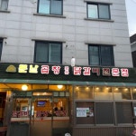 고깃집 / 서울 서울 동작구 - 점포라인