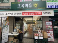 슈퍼마켓 / 인천 인천 미추홀 - 점포라인