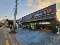 세차장/카센타 / 경기 용인시 - 점포라인