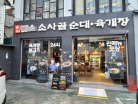 한식점 / 서울 서울 강서구 - 점포라인