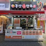 분식점 / 경기남부 - 점포라인