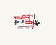 떡볶이/튀김 / 강원도 - 점포라인