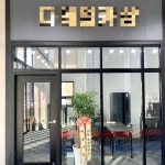 세차장/카센타 / 인천 인천 남동구 - 점포라인