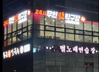 기타오락스포츠 / 인천 인천 남동구 - 점포라인