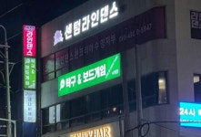기타오락스포츠 / 부산시 - 점포라인
