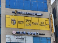 노래방 / 경기 고양시 - 점포라인