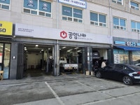 세차장/카센타 / 경기 용인시 - 점포라인