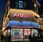 한식점 / 서울 서울 강서구 - 점포라인