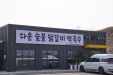 고깃집 / 경기 여주군 - 점포라인