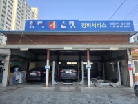 세차장/카센타 / 서울 서울 노원구 - 점포라인