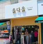 의류판매점 / 서울 서울 강북구 - 점포라인