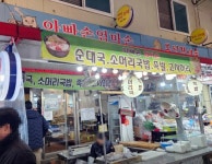 한식점 / 경기남부 - 점포라인