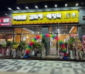 한식점 / 인천 인천 미추홀 - 점포라인