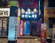 노래방 / 경기 안양시 - 점포라인