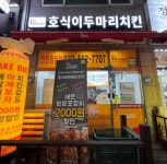 치킨점 / 인천 인천 서구 - 점포라인