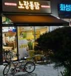 치킨점 / 경기 파주시 - 점포라인