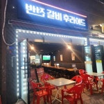 맥주호프점 / 서울 서울 강서구 - 점포라인