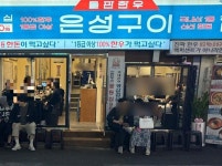 고깃집 / 서울 서울 관악구 - 점포라인