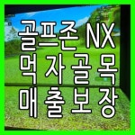 스크린골프장 / 서울 서울 송파구 - 점포라인