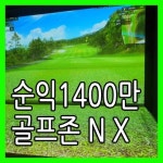 스크린골프장 / 서울 서울 강남구 - 점포라인