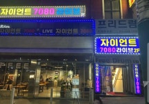 노래주점 / 인천 인천 남동구 - 점포라인