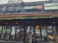 한식점 / 경기 이천시 - 점포라인