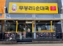 기타음식점 / 경기 수원시 - 점포라인