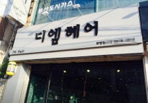 헤어살롱 by 봉자 | 미용실 / 부산시 - 점포라인