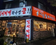 한식점 / 부산시 - 점포라인