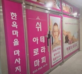 마사지 / 인천 인천 서구 - 점포라인